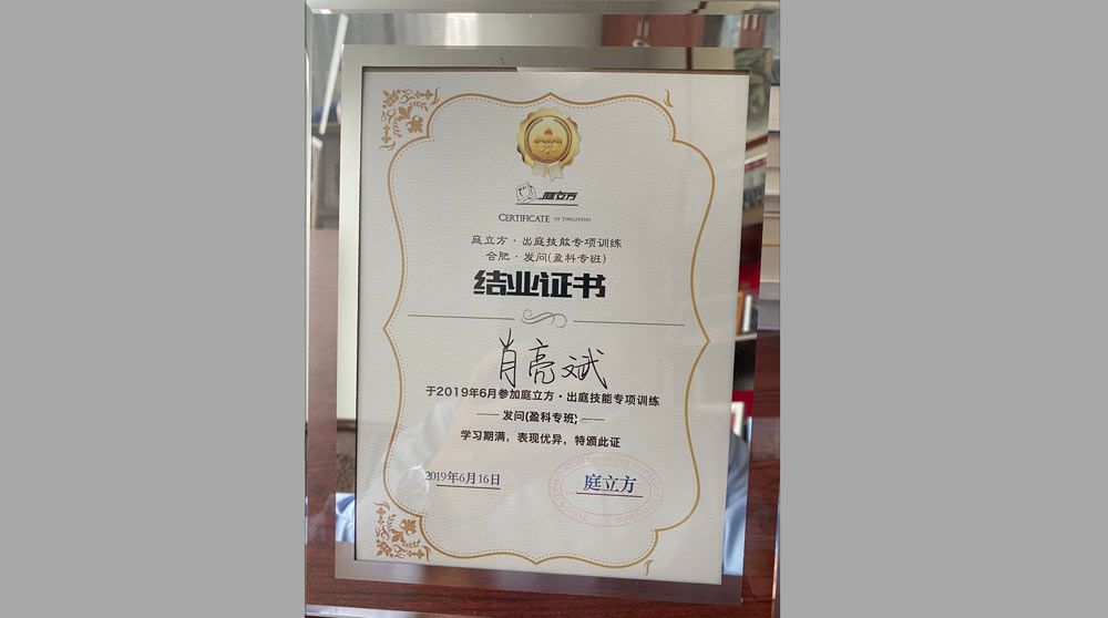 肖亮斌律师于2019年6月参加庭立方出庭技能专项训练